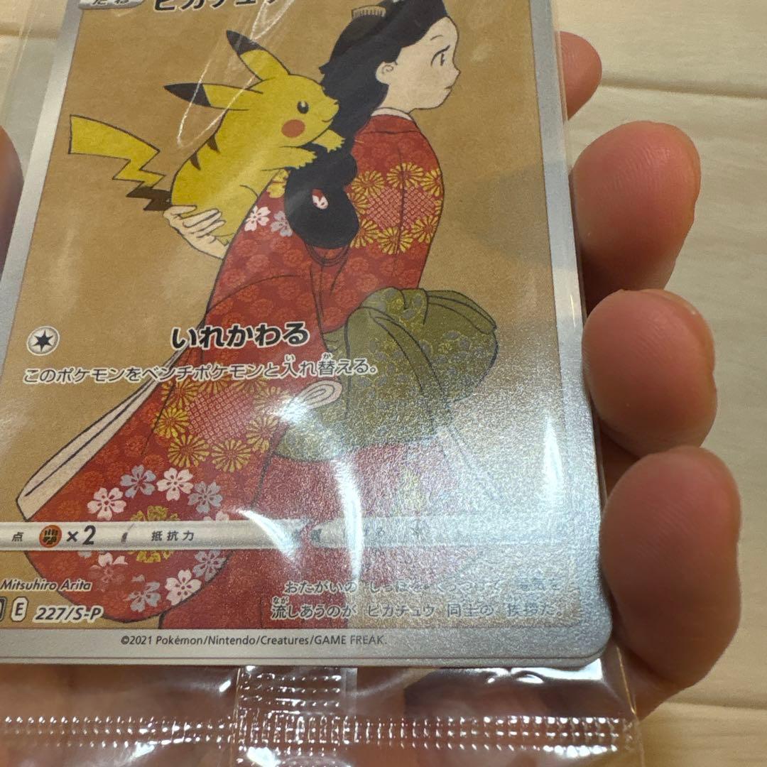 【即購入可】見返り美人ピカチュウ & ウッウ 未開封