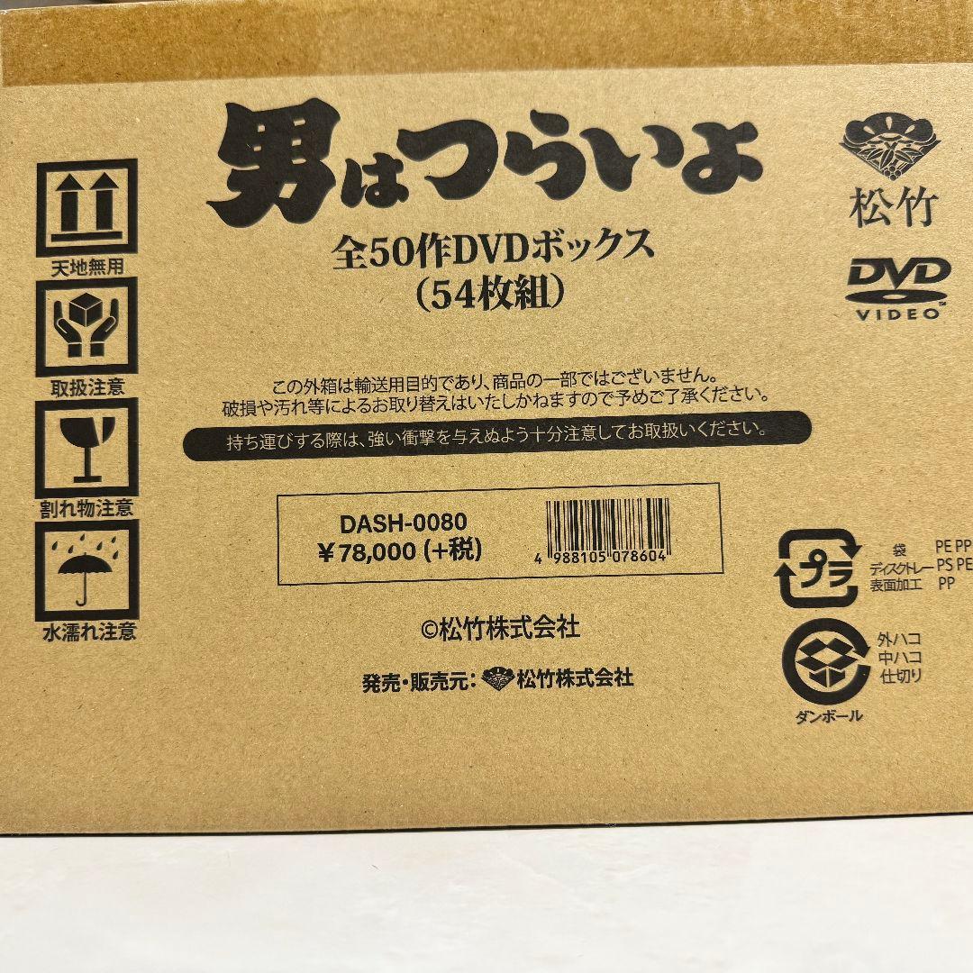 男はつらいよ　全50作DVDボックス(54枚組)