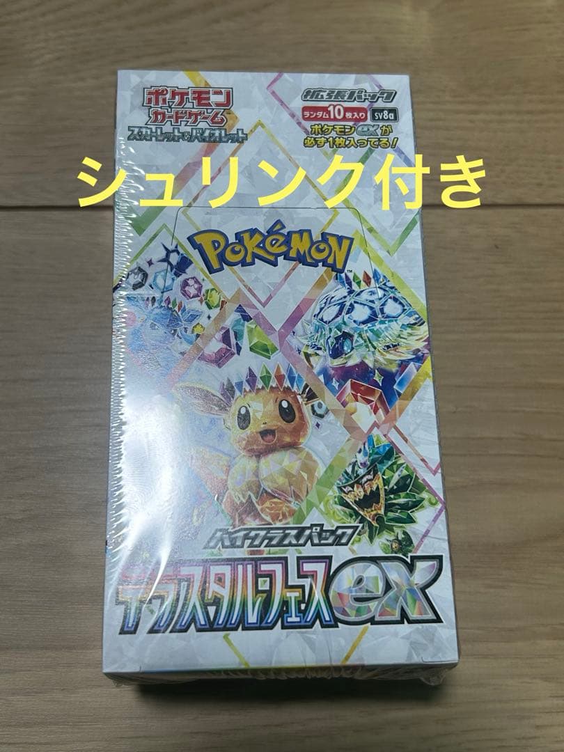 ポケモンカードゲーム テラスタルフェスEX BOX☆シュリンク付き新品未開封