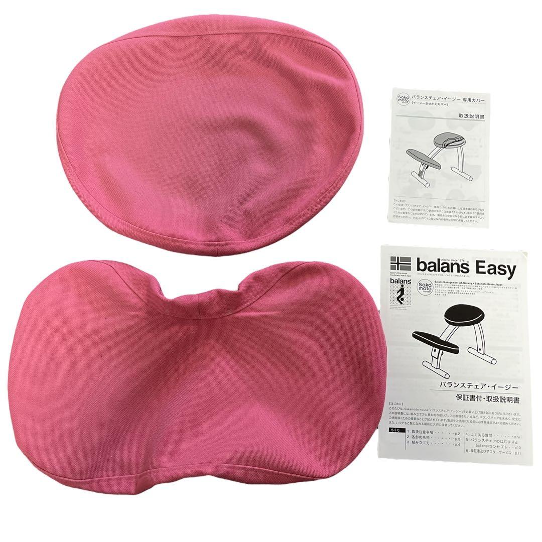 美品 バランスイージー balans Easy サカモトハウス バランスチェア