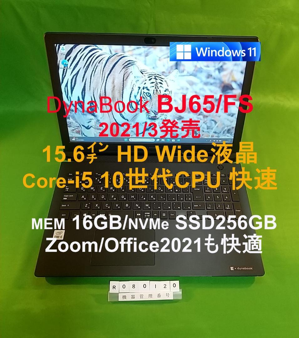Windowsノート本体 Dynabook BJ65/FS/i5 10210U/16G/256G