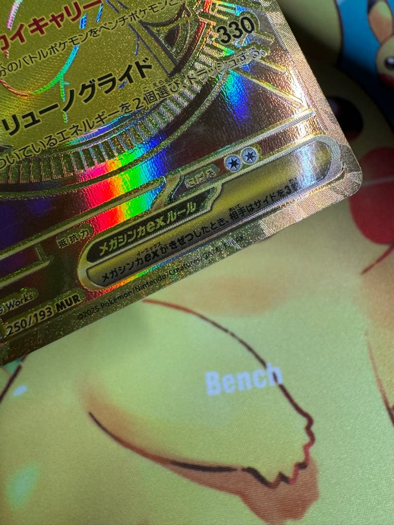 ポケモンカード メガカイリューex MUR
