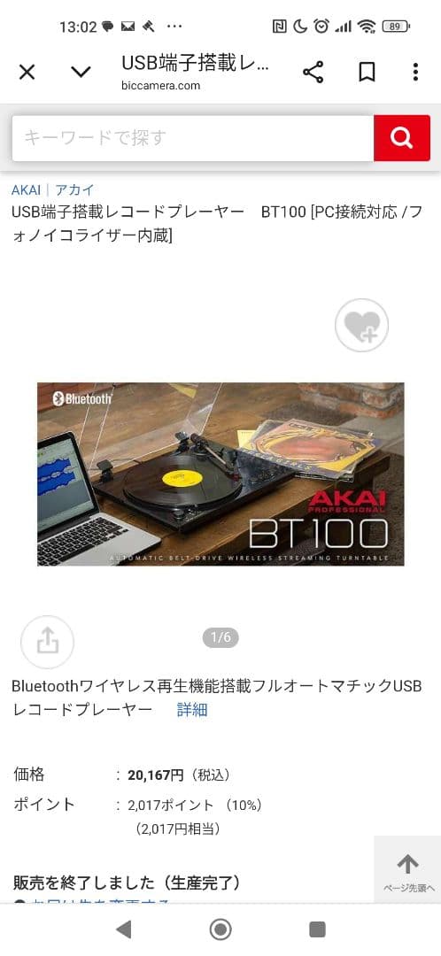 AKAI BT100 レコードプレイヤーBluetooth USB 美品 貴重