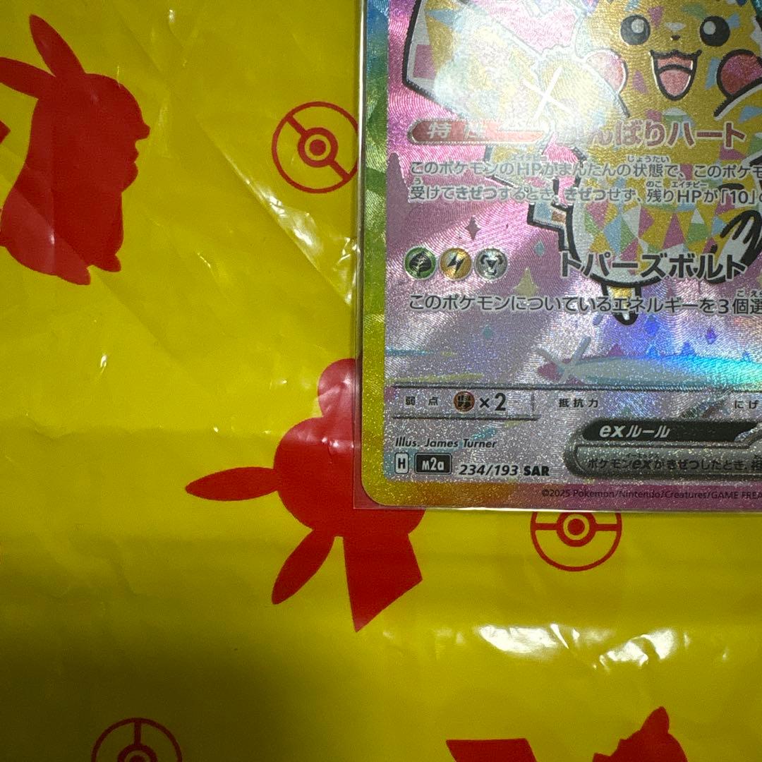 ピカチュウ ex SAR メガドリームex HP200/ 234/193
