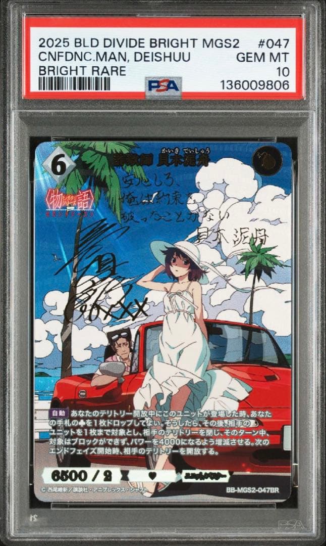 ビルディバイド 物語 セカンドシーズン BR 貝木泥舟 psa10 ひたぎ