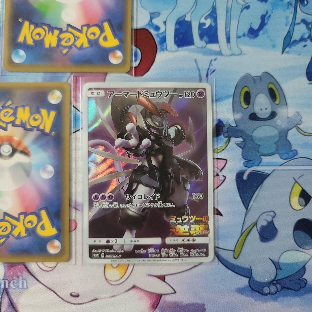 ミュウツー＆ミュウGX タグチームカード　と　アーマードミュウツー　セット