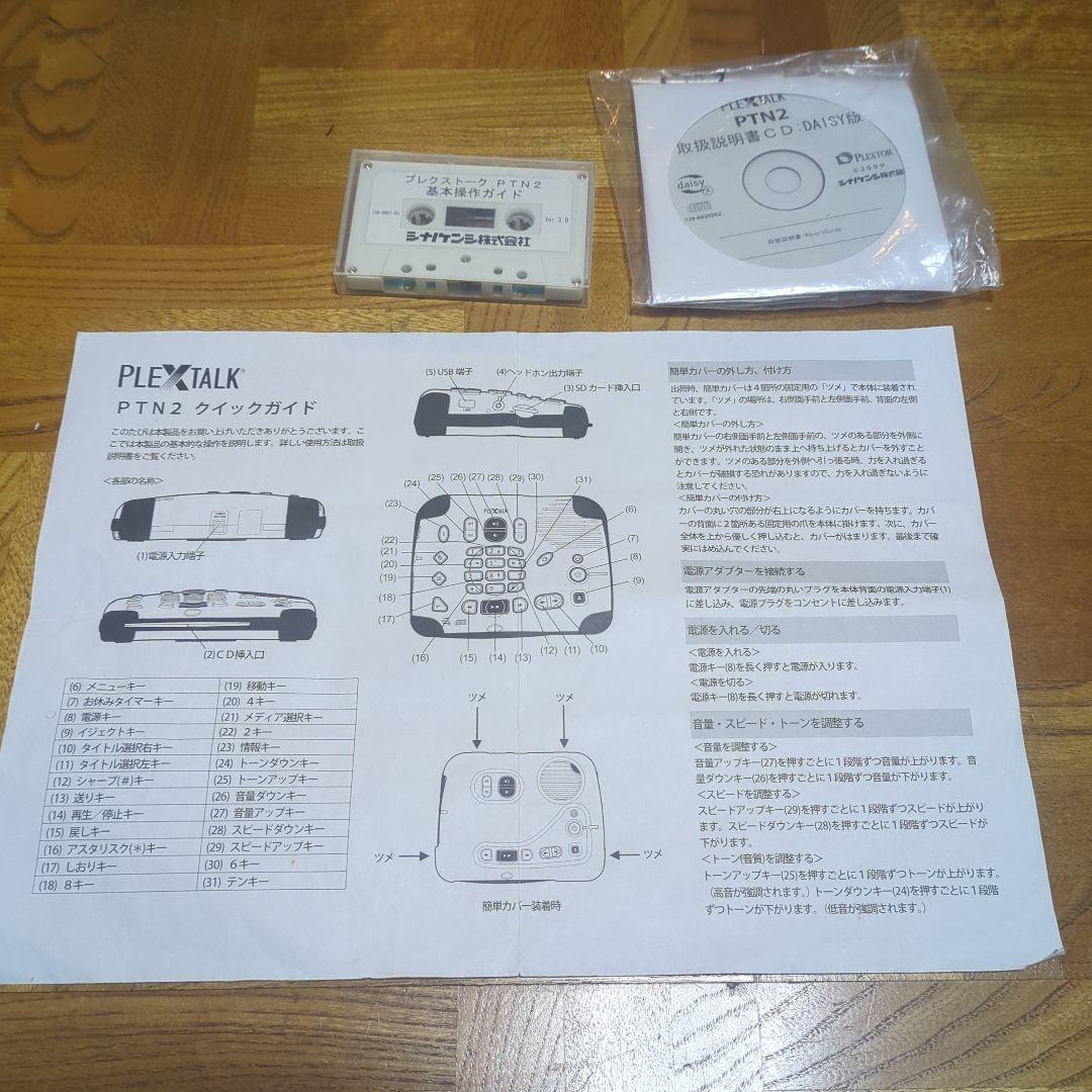 フレックストーク PTN2