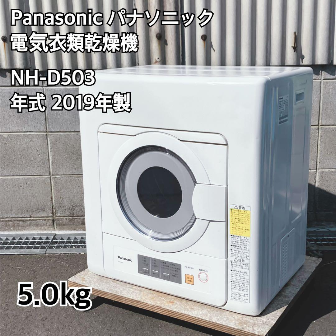 ワイランド】Panasonic パナソニック 電気衣類乾燥機