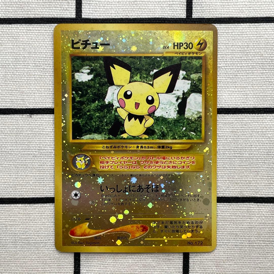 スイクンex ピチュー