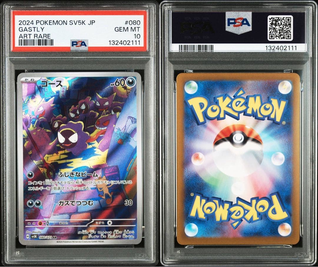 【PSA10】ポケモンカード　ゴース　AR 2連番　ワイルドフォース　ゲンガー