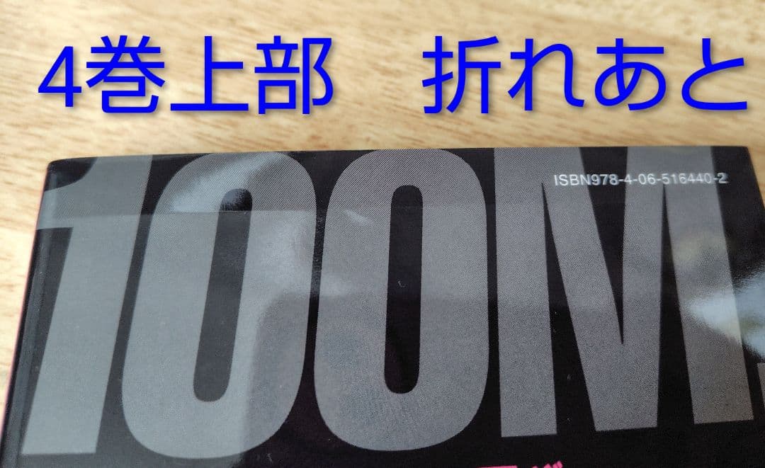 ひゃくえむ。 魚豊 4巻セット 初版
