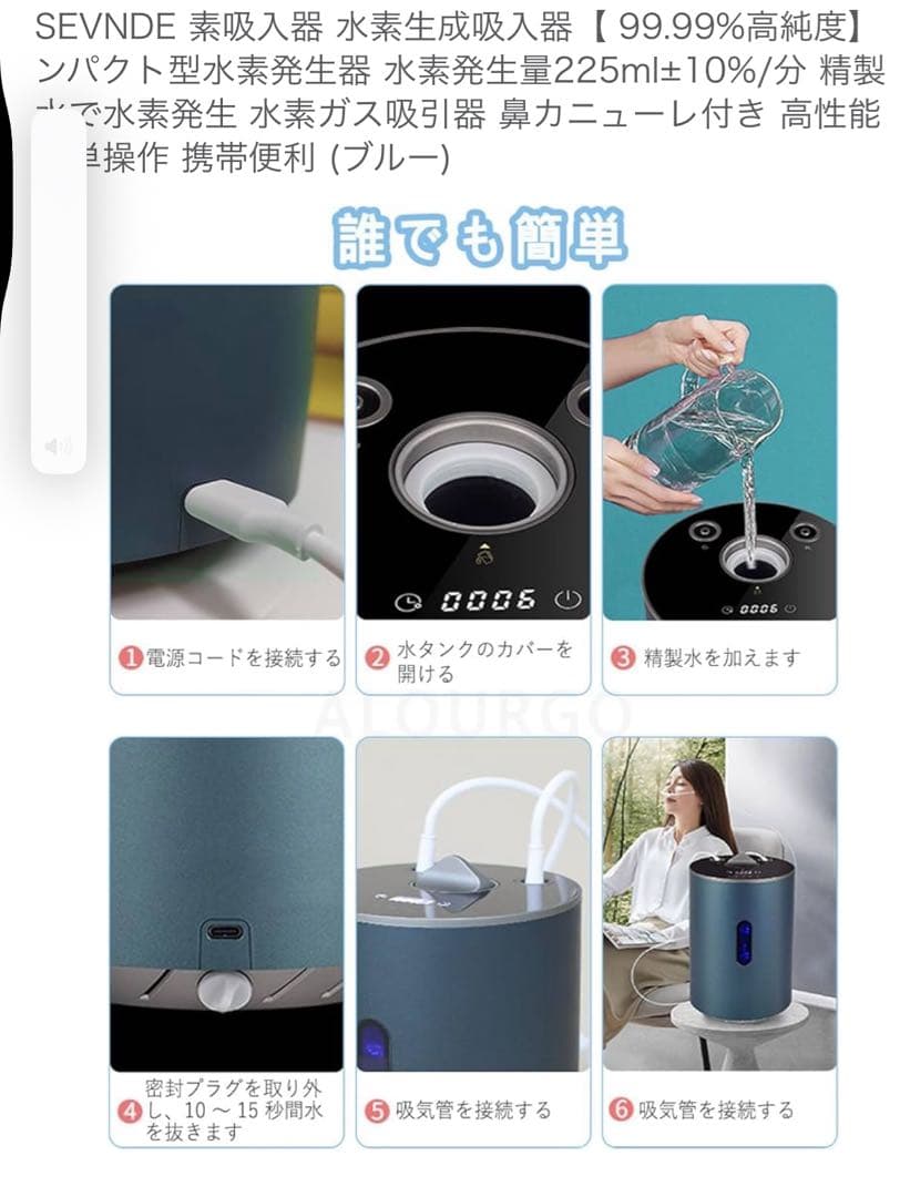 水素吸入器