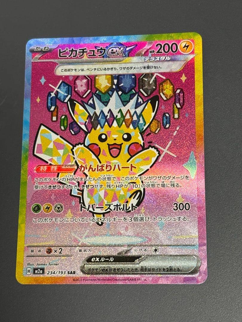 ポケモンカード　ピカチュウex SAR 裏面傷あり