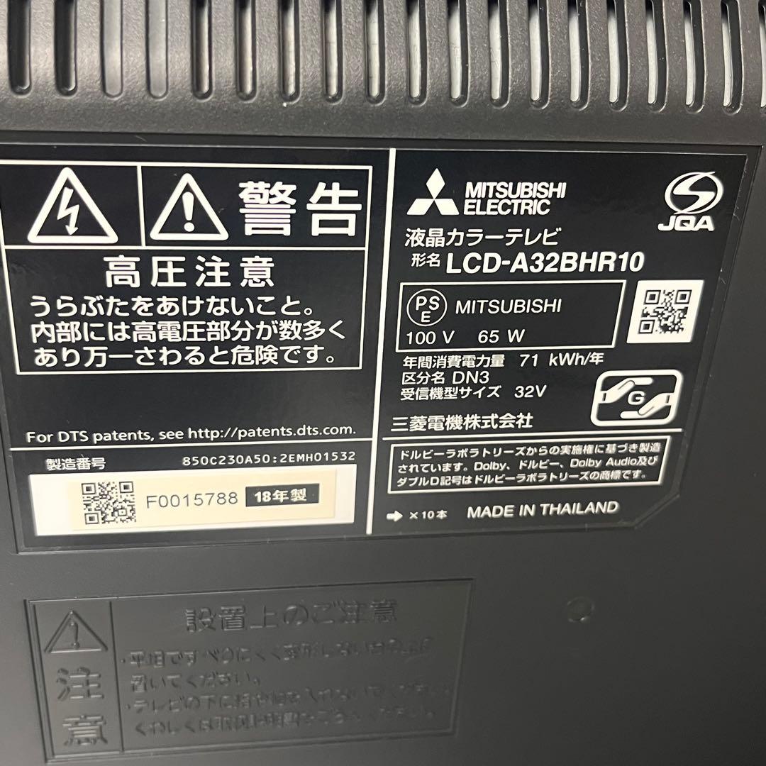 三菱 REAL LCD-A32BHR10 1TB HDD&BD内蔵液晶テレビ