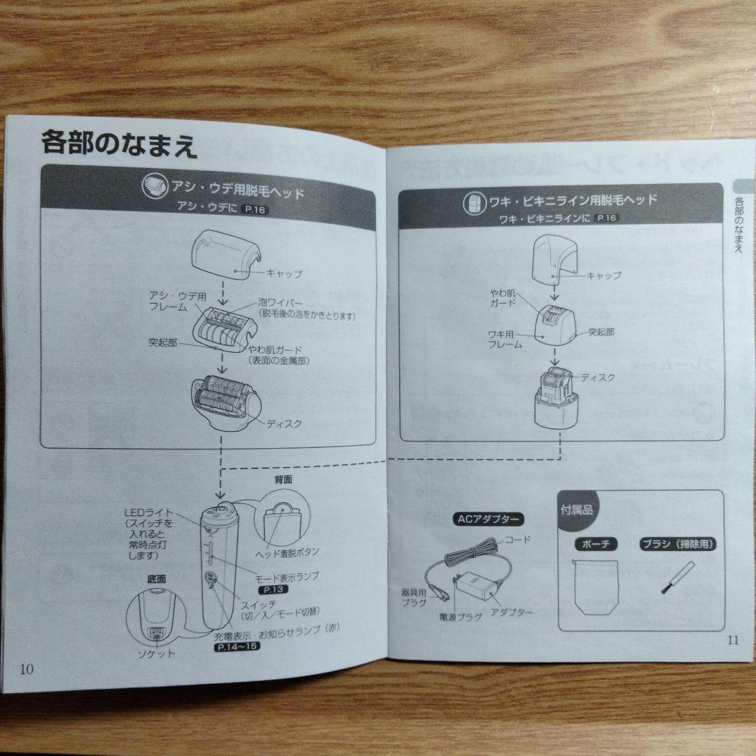 Panasonic 脱毛器 ソイエ（soie）ES-EL4B