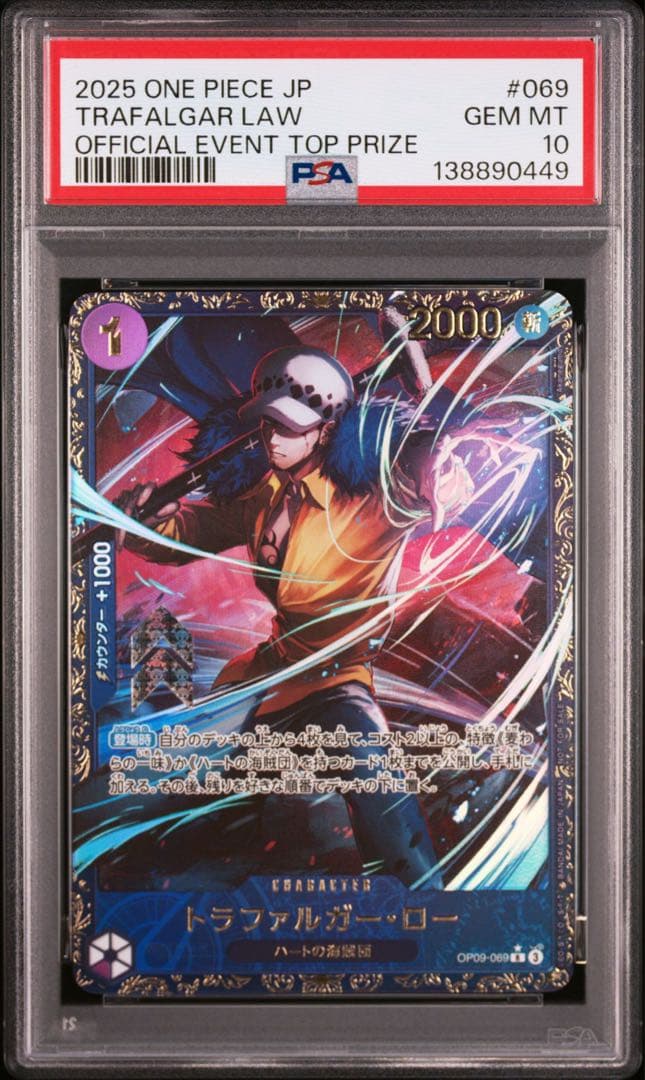 トラファルガー・ロー：フラッグシップバトル2025 PSA10