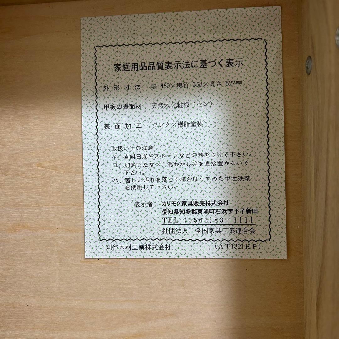 カリモク家具 電話台 FAX台 キャビネットコンセント付き karimoku