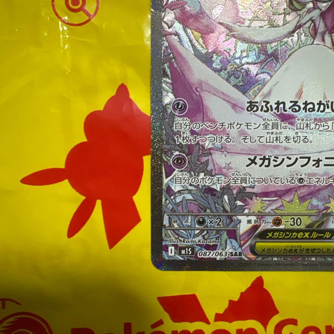 メガサーナイトex SAR 【美品】 メガシンフォニア HP360