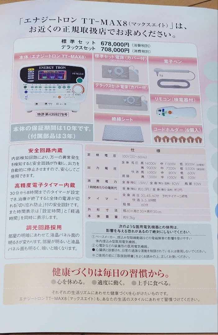 NORI エナジートロン　TT-MAX8