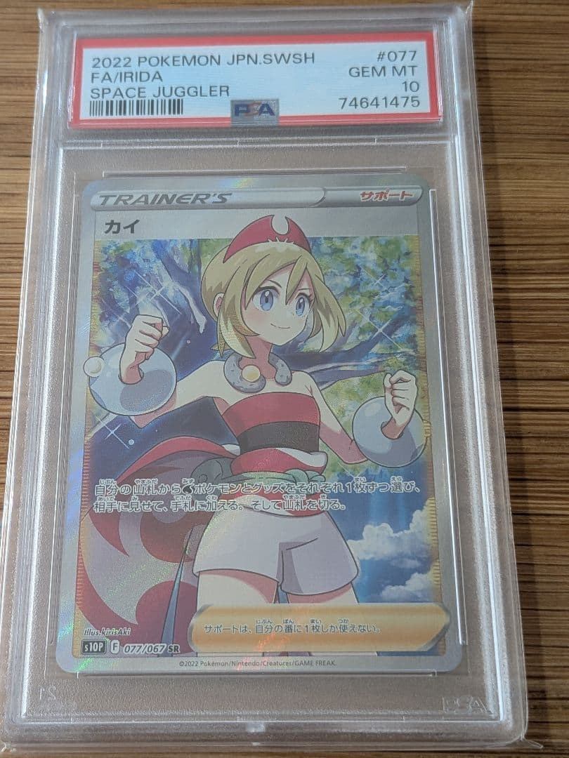 カイ SR S10P PSA10 スペースジャグラー 077/067