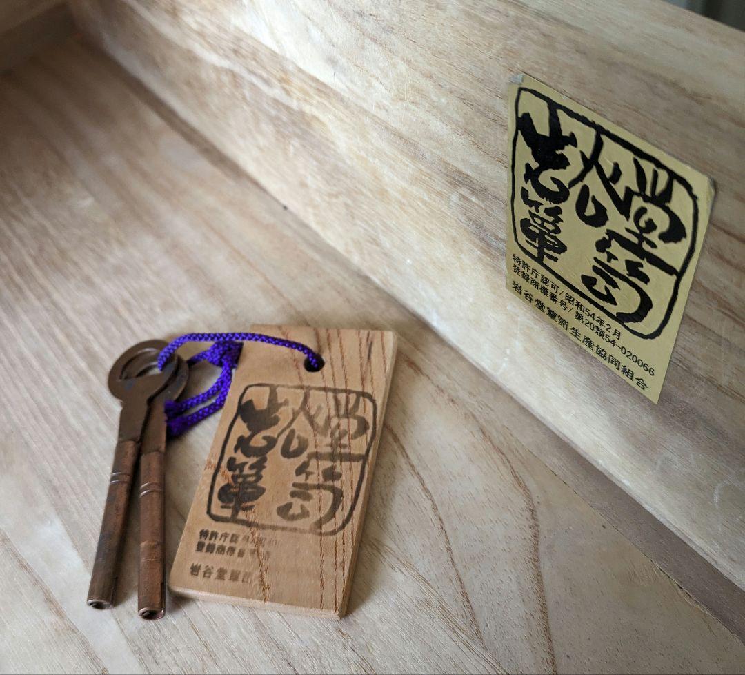 岩谷堂箪笥 チェスト 5段　鍵2本付き