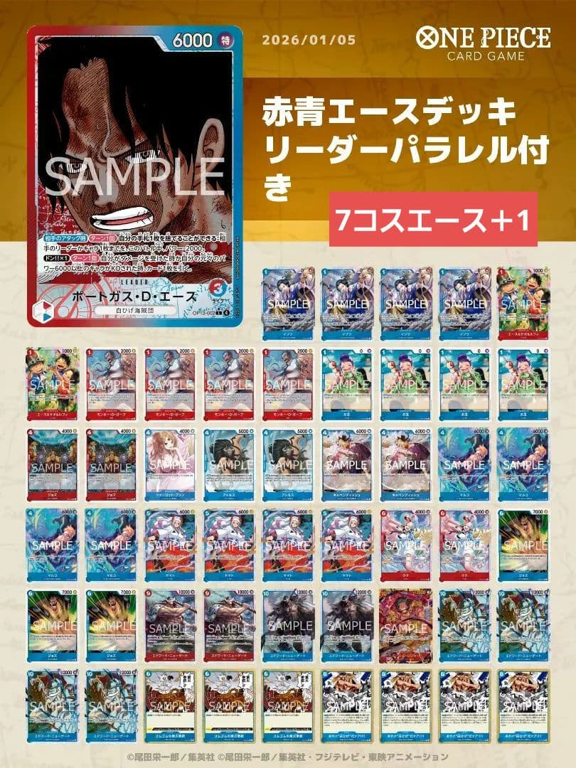 赤青エースデッキ　リーパラ付　ワンピースカード