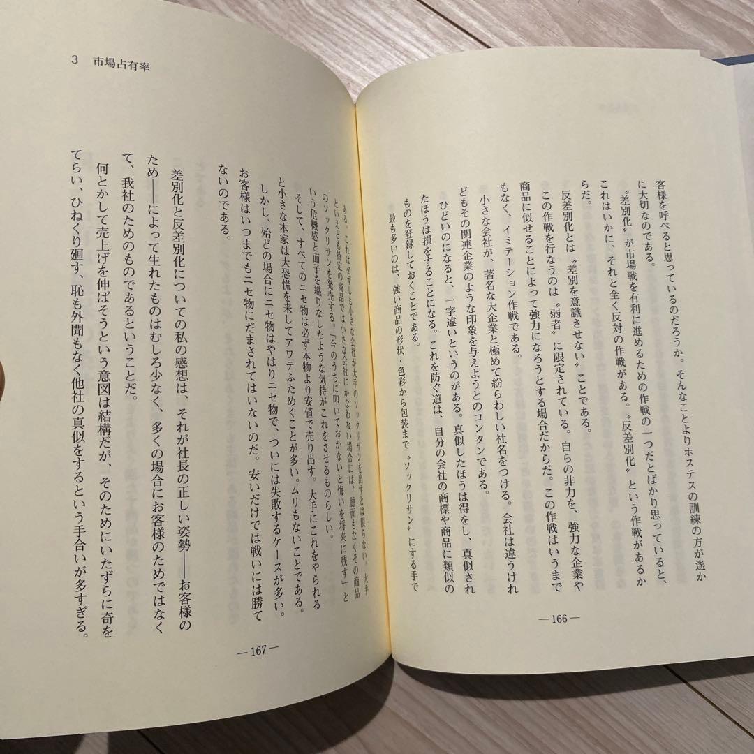 一倉定の社長学シリーズ　市場戦略・市場戦争