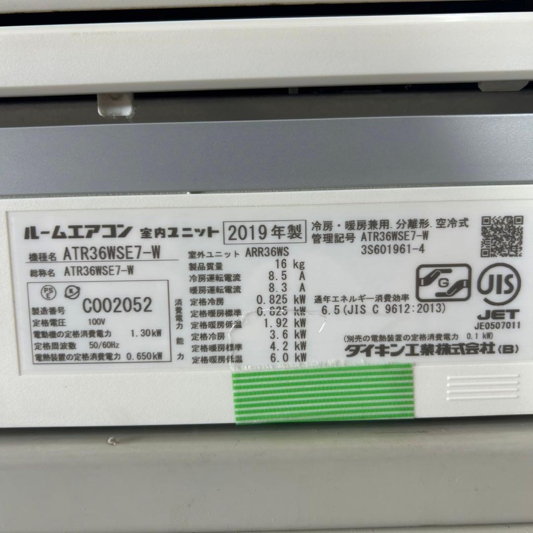 ダイキン ルームエアコン ATR36WSE7 12畳用 2019年 d4443