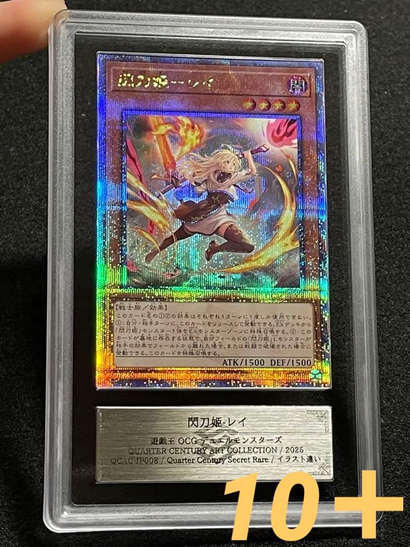 【ARS鑑定 10＋】閃刀姫レイ QCAC 25th クオシク 絵違い 完美品