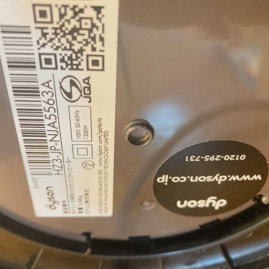 【2020年製】dyson hot＋cool ファンヒーター AM09 動作◎