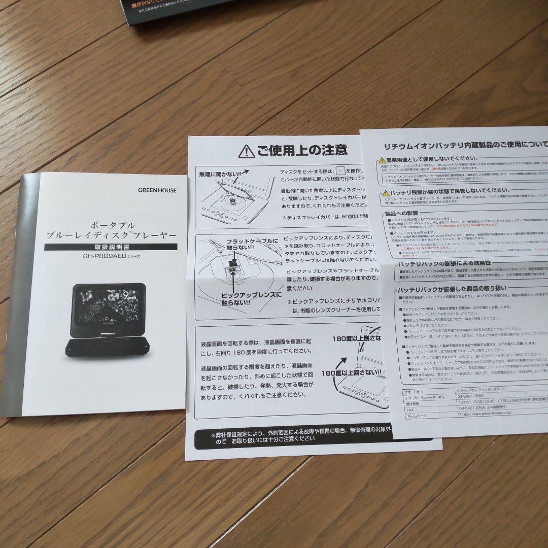 プレーヤー GREEN HOUSE GH-PBD9AED-BK BLACK