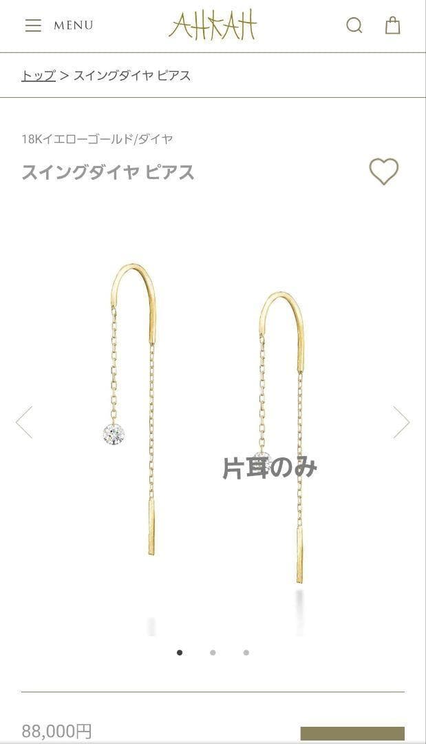 【美品✨】アーカー AHKAH スイングダイヤピアス 片耳　18K ダイヤモンド
