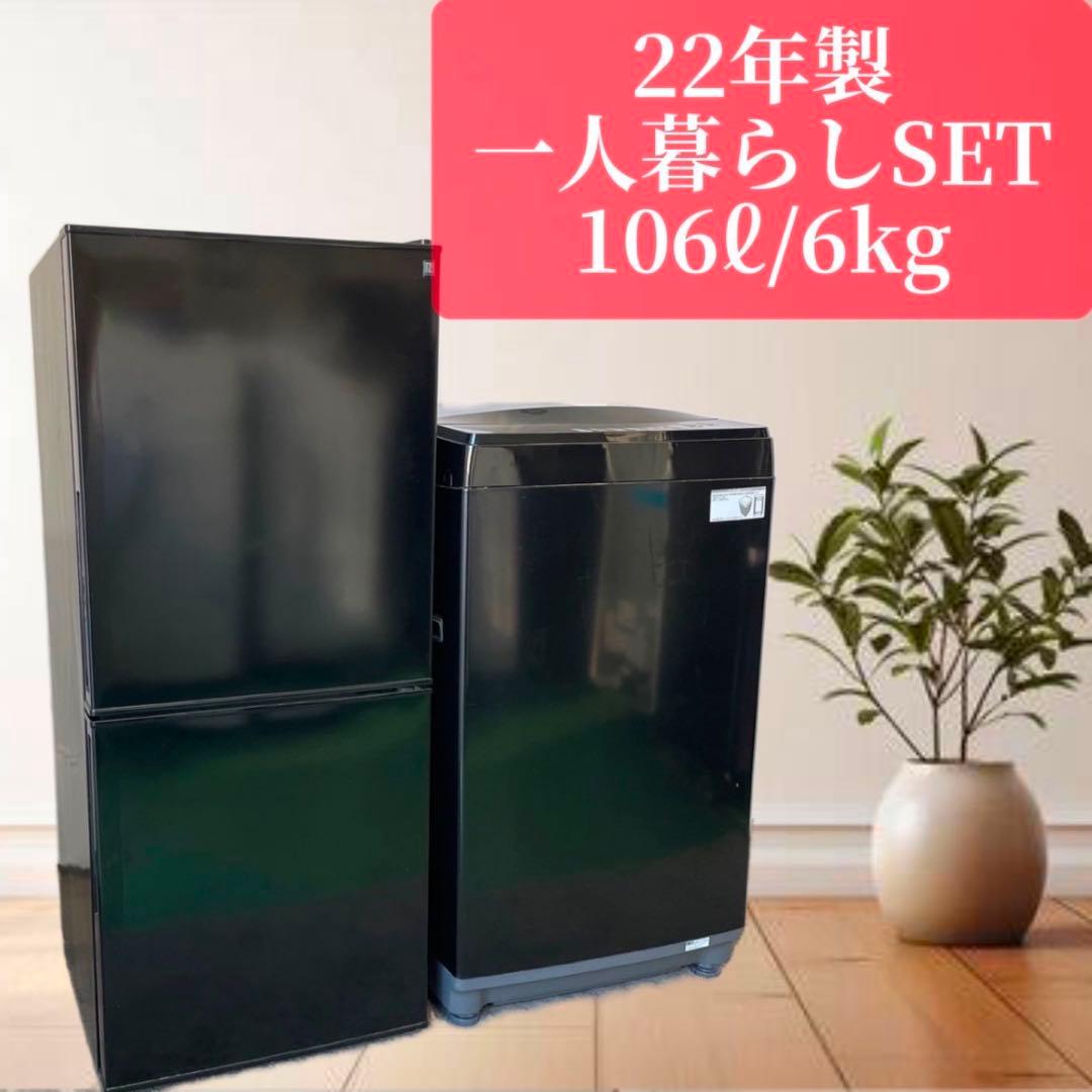 一人暮らし　冷蔵庫　洗濯機6㌔　ニトリ　設置無料　単身セット　黒　綺麗　安い