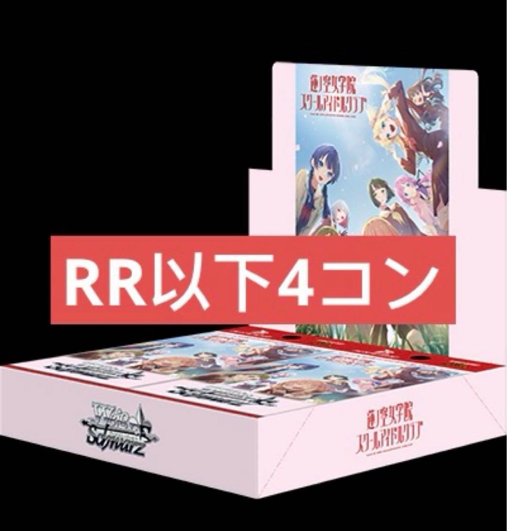 ヴァイス 蓮ノ空女学院スクールアイドルクラブ RR以下4コン
