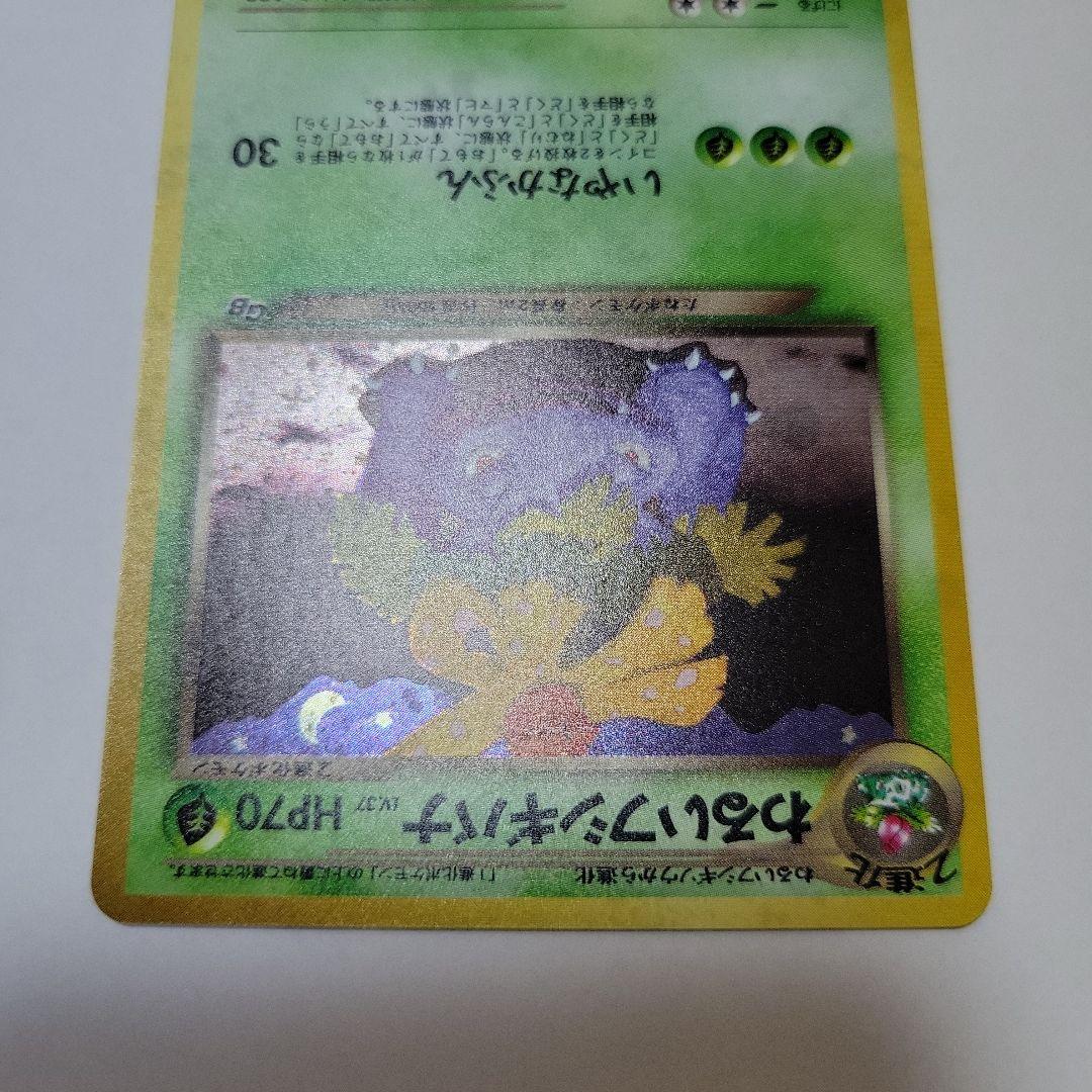 わるいフシギバナ_「ポケモンカードトレーナーズVol.10」 おまけカード P…