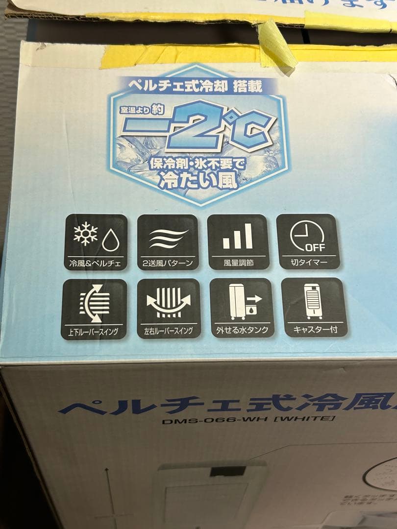 ◇ペルチェ式◇冷風扇冷風機◇ホワイト◇送料込み◇未使用に近い◇