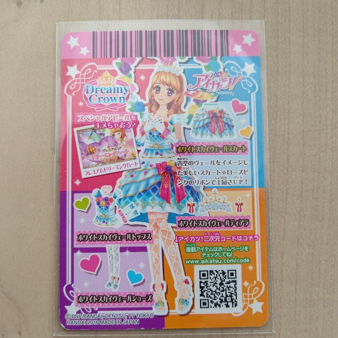 アイカツ　ホワイトスカイヴェール スカート