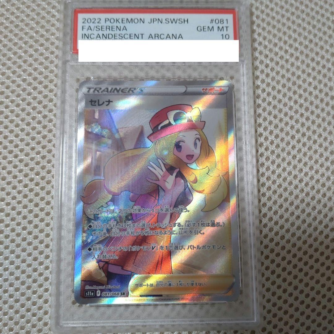 エ*ト様 セレナSR PSA10