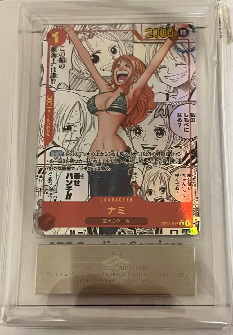 ARS10点 the best ナミ　コミパラ　鑑定書付き