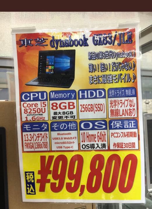 東芝　dynabook