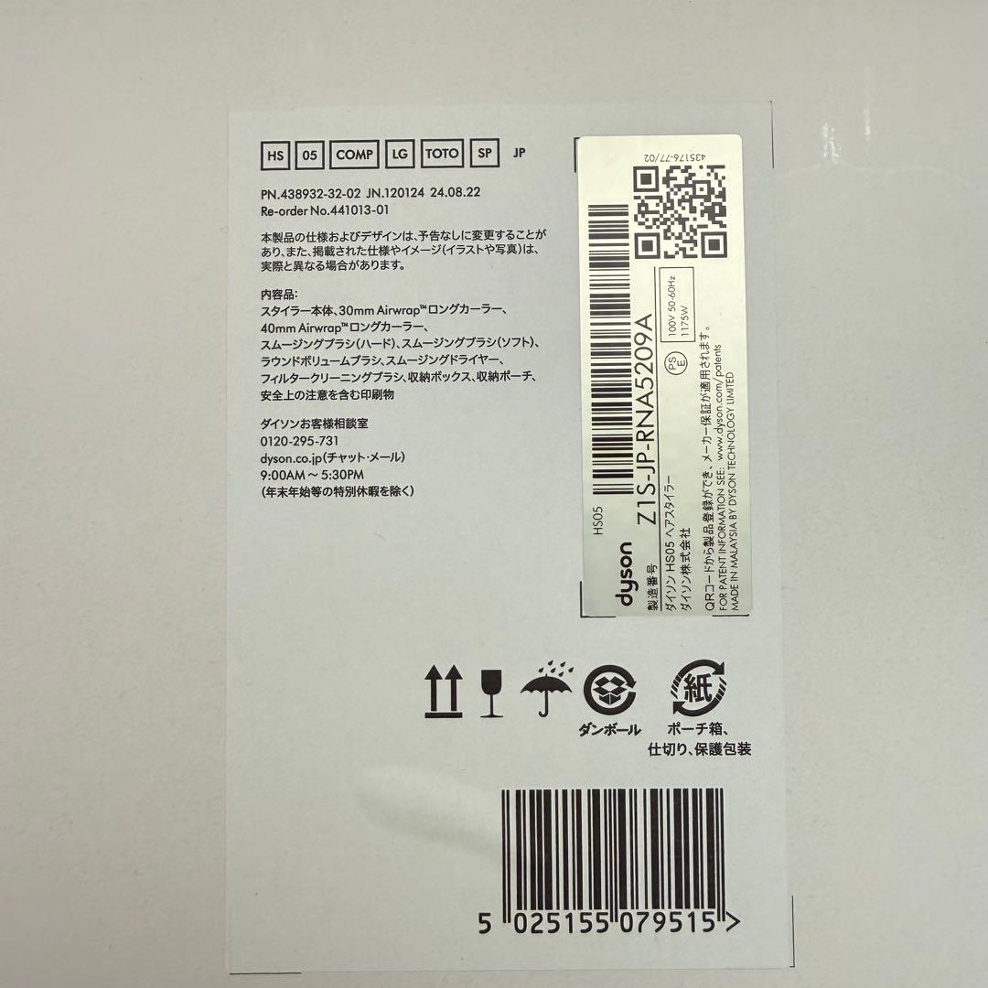 Dyson Airwrap Complete Long HS05 ダイソン