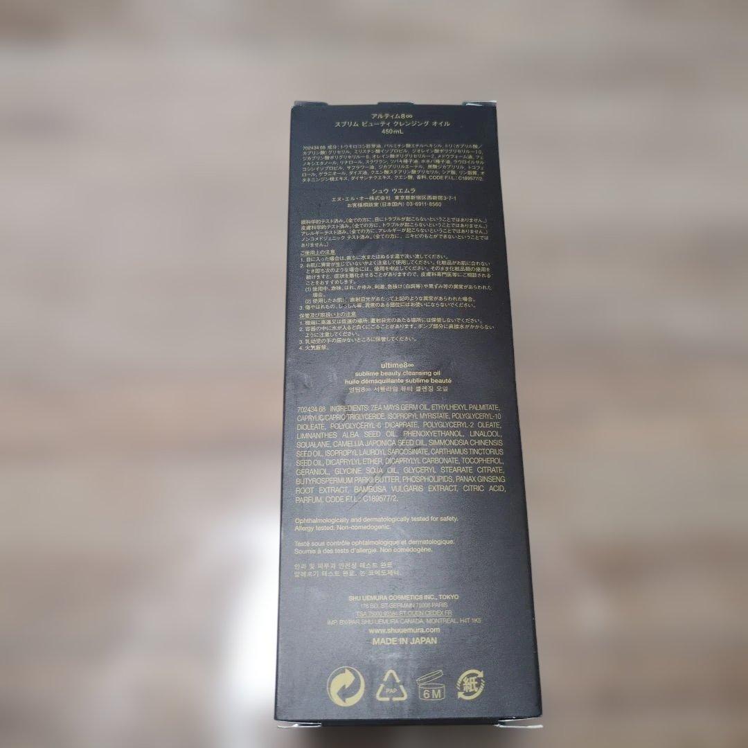 shu uemura skin purifier クレンジングオイル 450ml