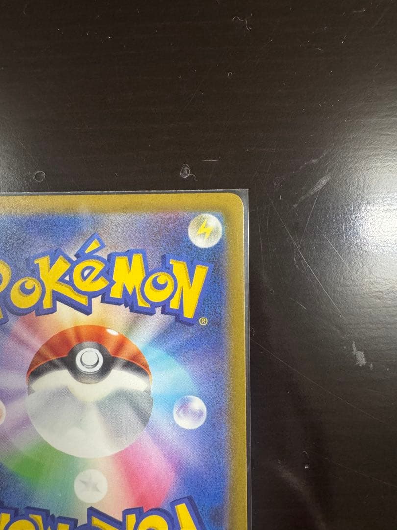 【本日購入品】ピカチュウex SAR 234/193 メガドリームex