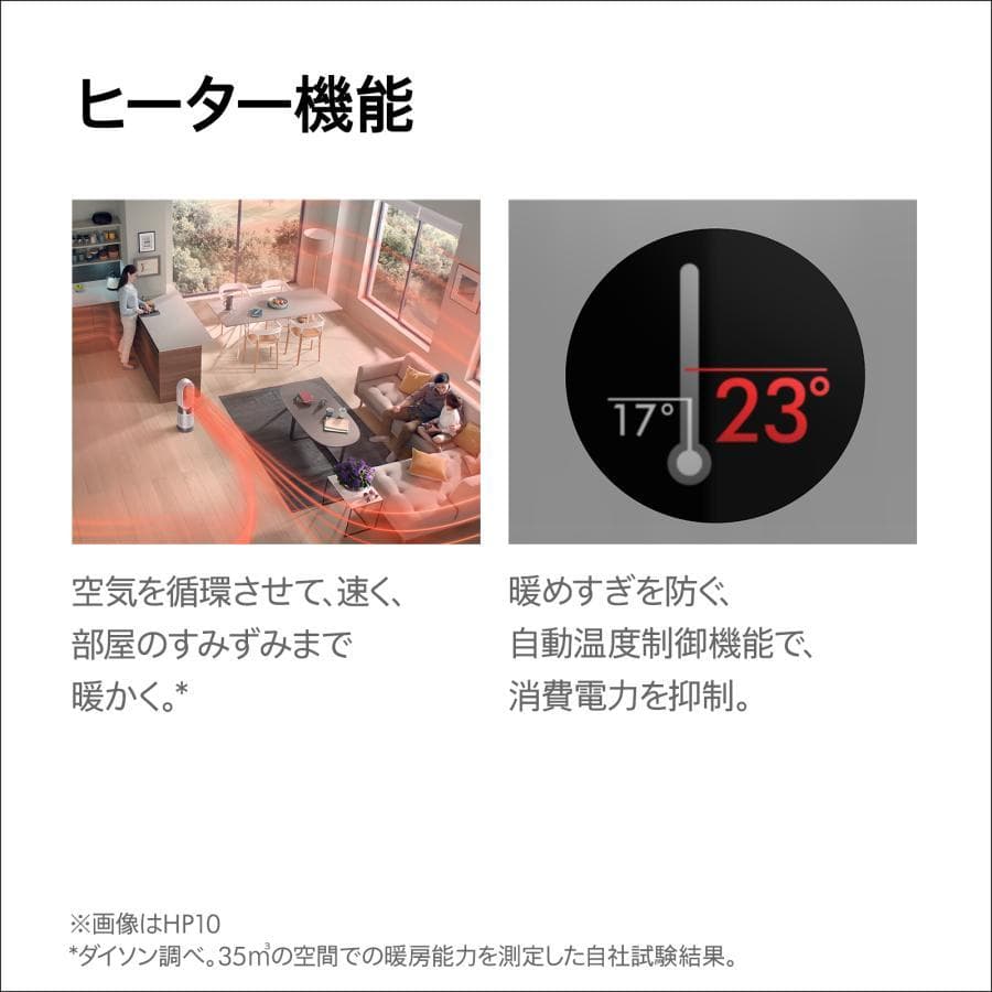 ダイソン Dyson Purifier Hot+Cool Gen1 HP10BN