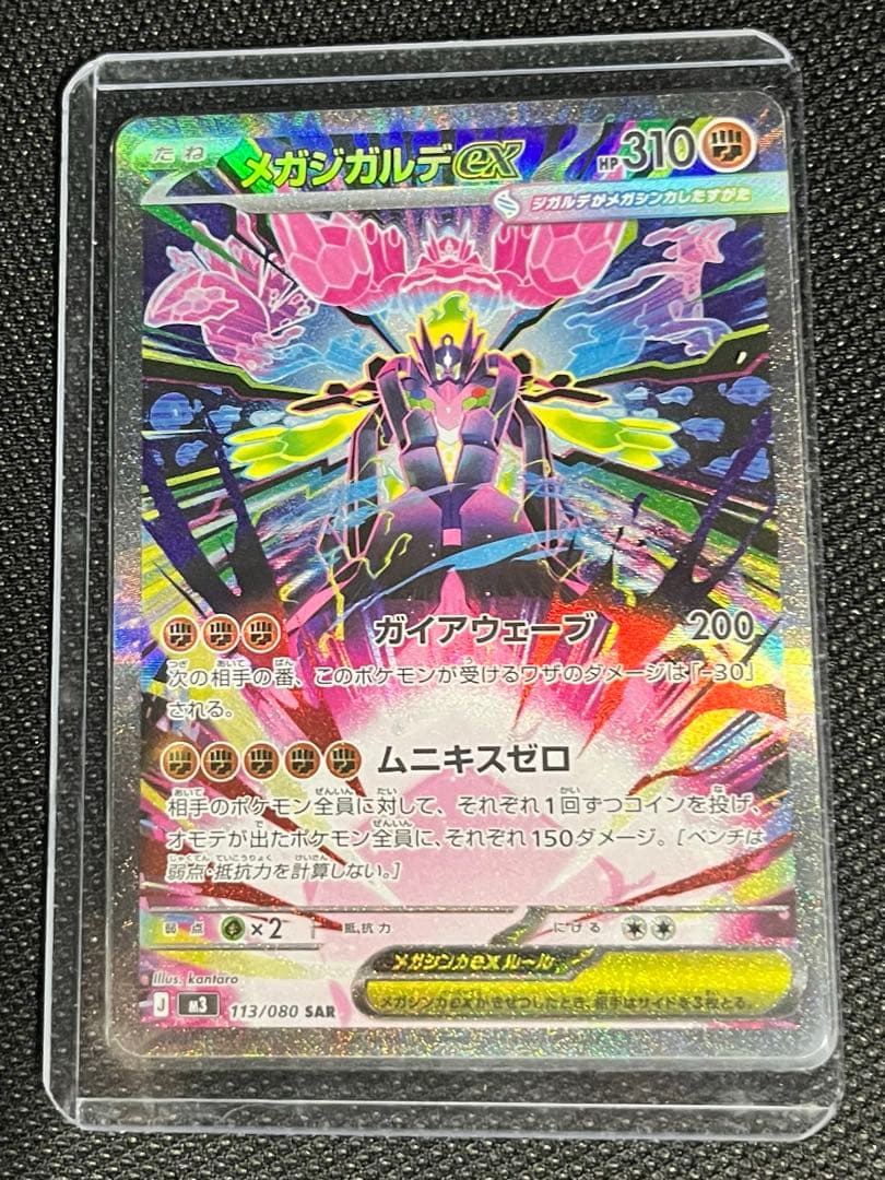 [極美品]メガジガルデ　sar センタリング完璧