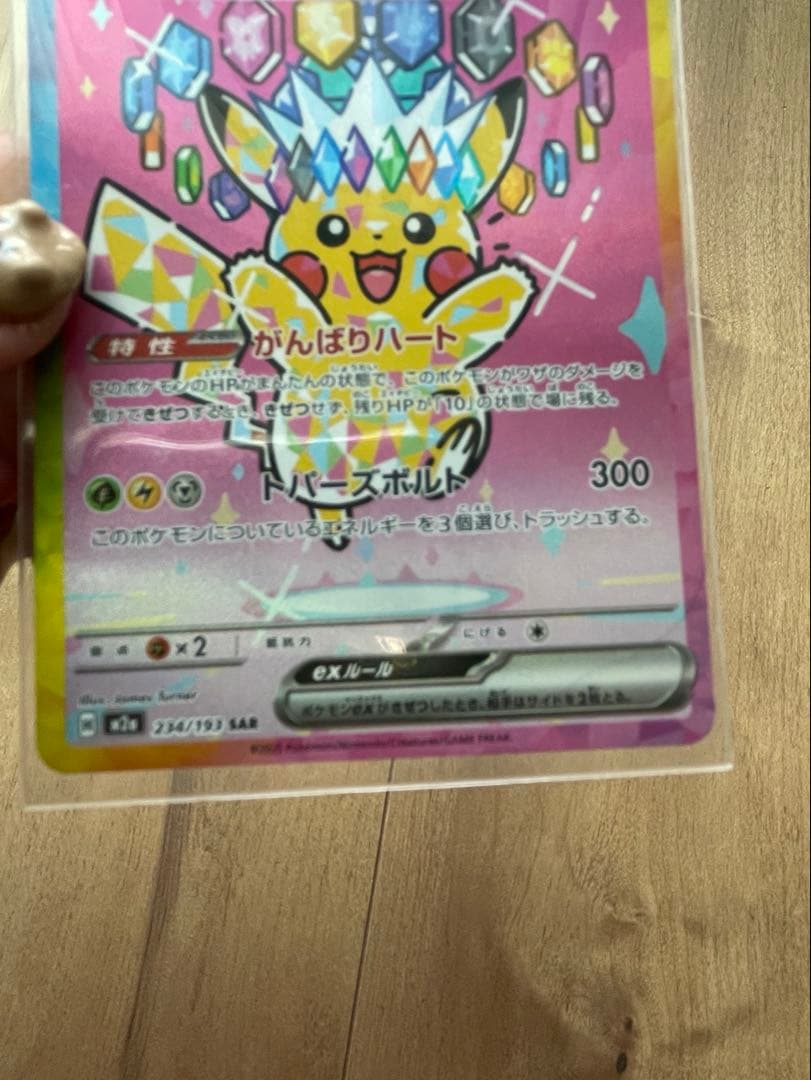 ポケモンカード　ピカチュウex