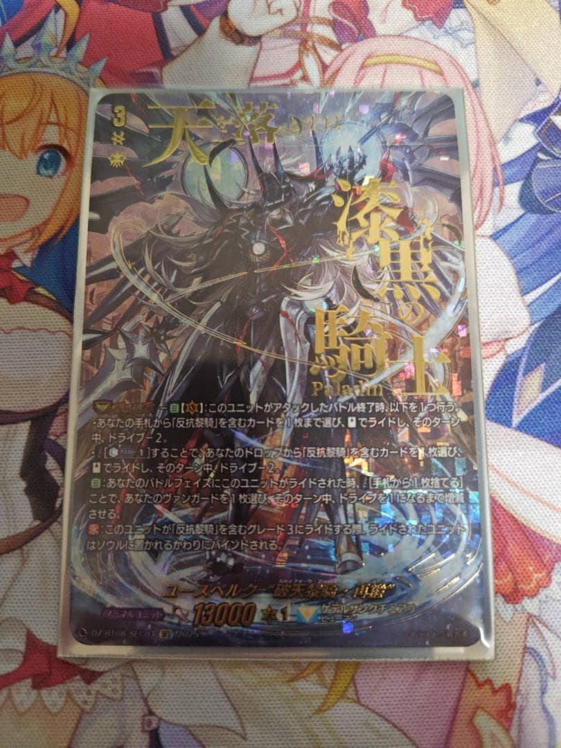 ヴァンガード　ユースベルク“破天黎騎・再鍛”　 SEC