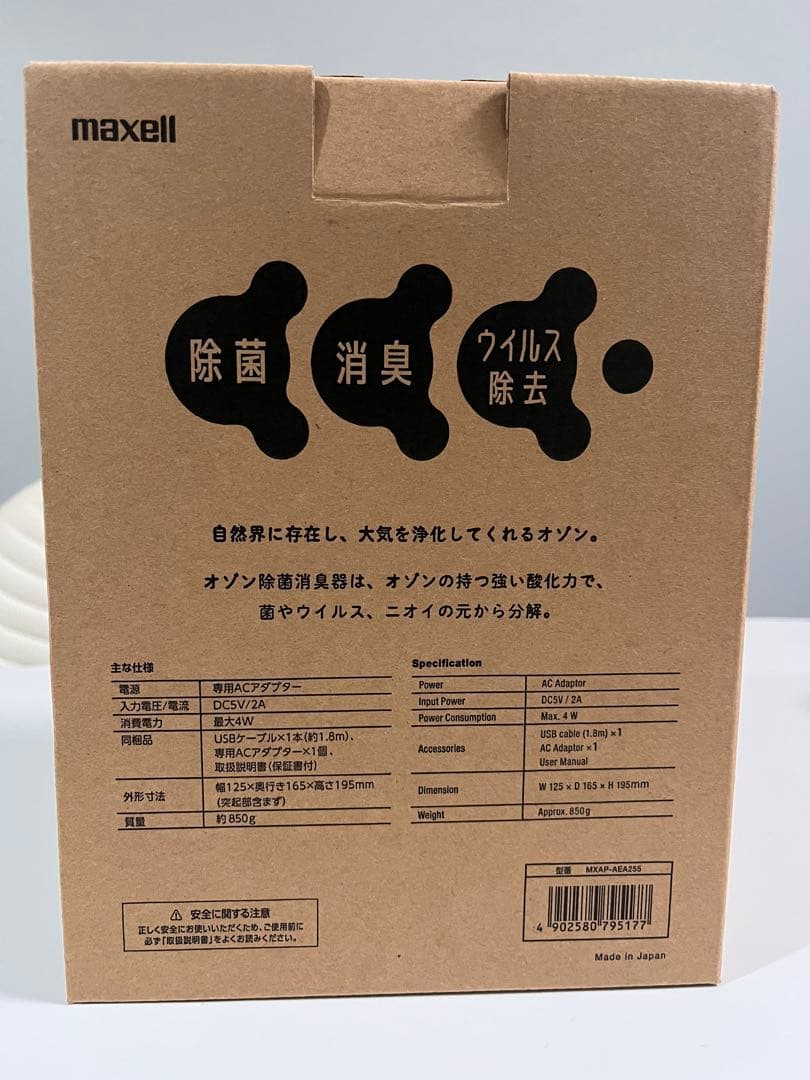 値下【新品未使用】maxell OZONEO ALPHA MXAP-AEA255