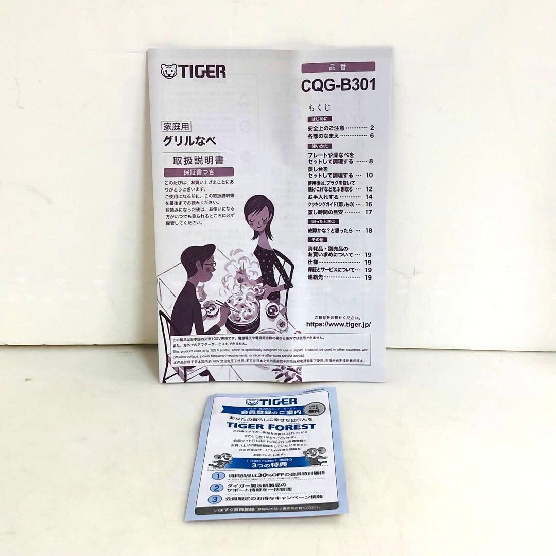 TIGER タイガー グリルなべCQG-B301 T ブラウン　2022年