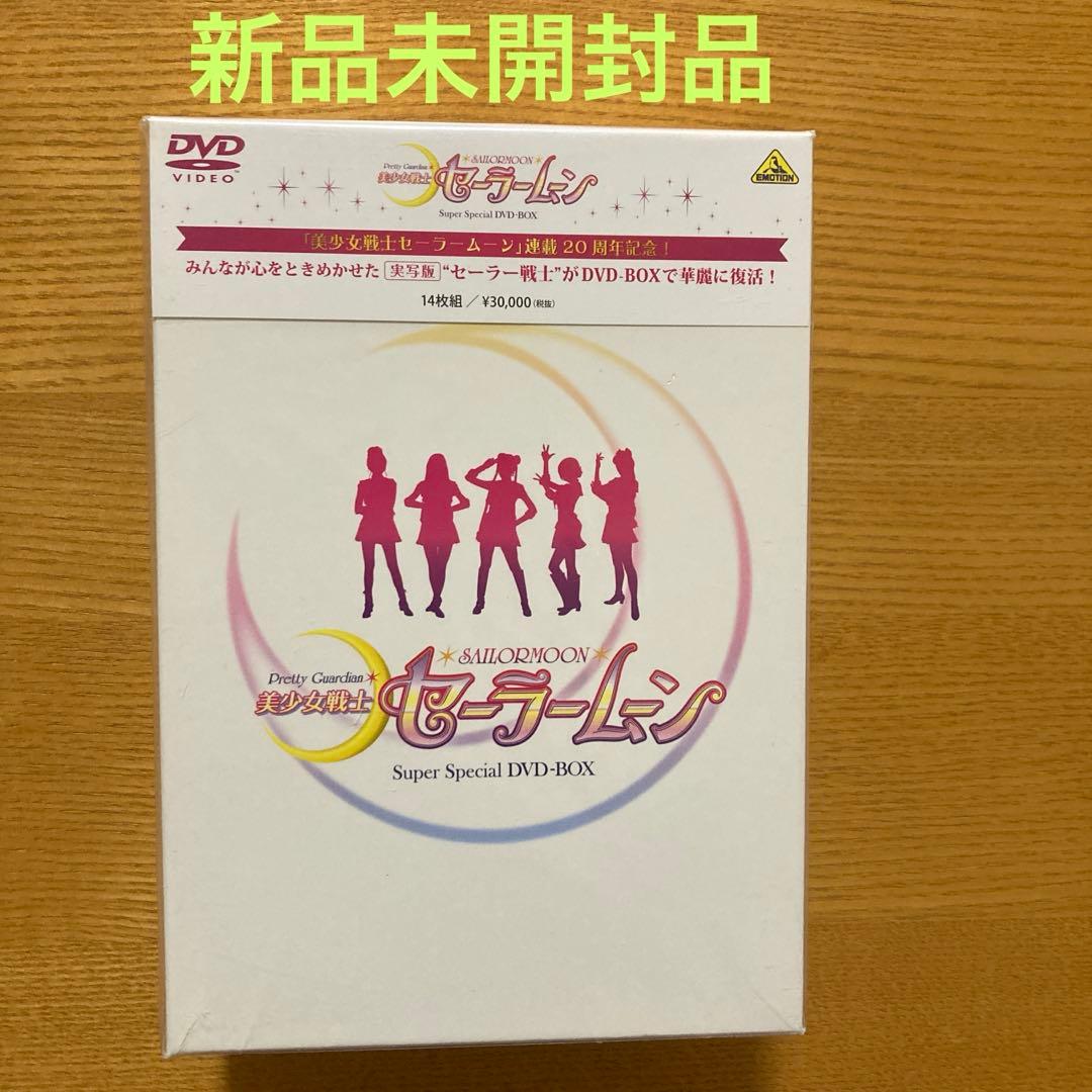 美少女戦士セーラームーン Super Special DVD-BOX 実写版新品